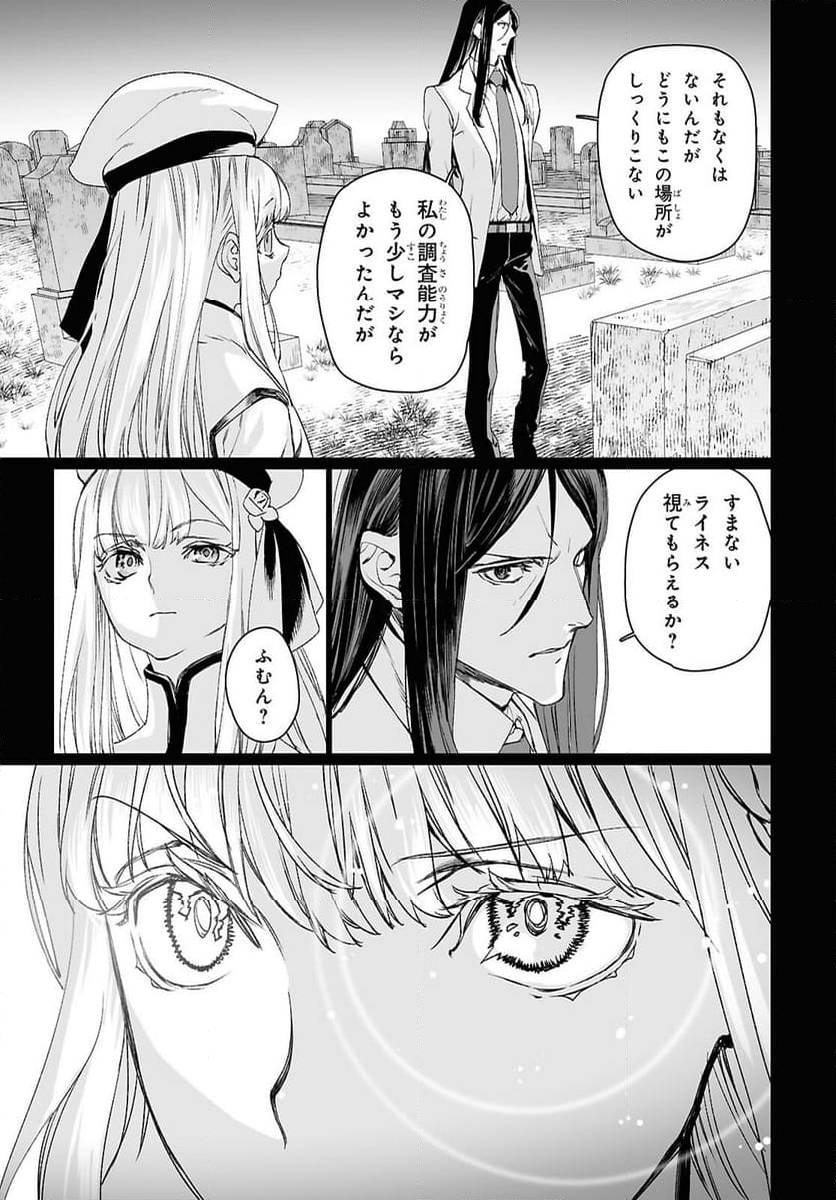 ロード・エルメロイⅡ世の事件簿 第59.1話 - Trang 3