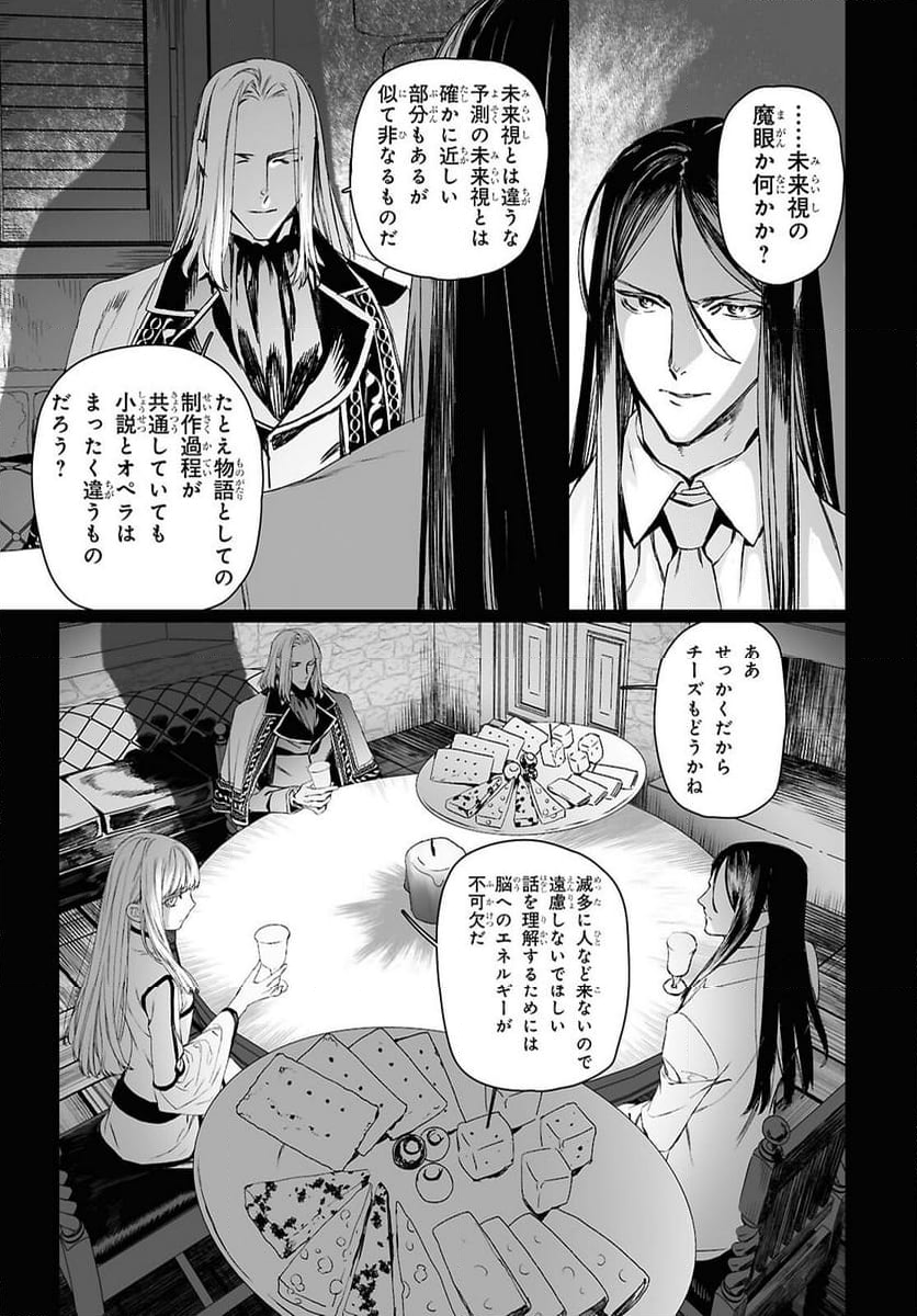 ロード・エルメロイⅡ世の事件簿 第59.1話 - Trang 21