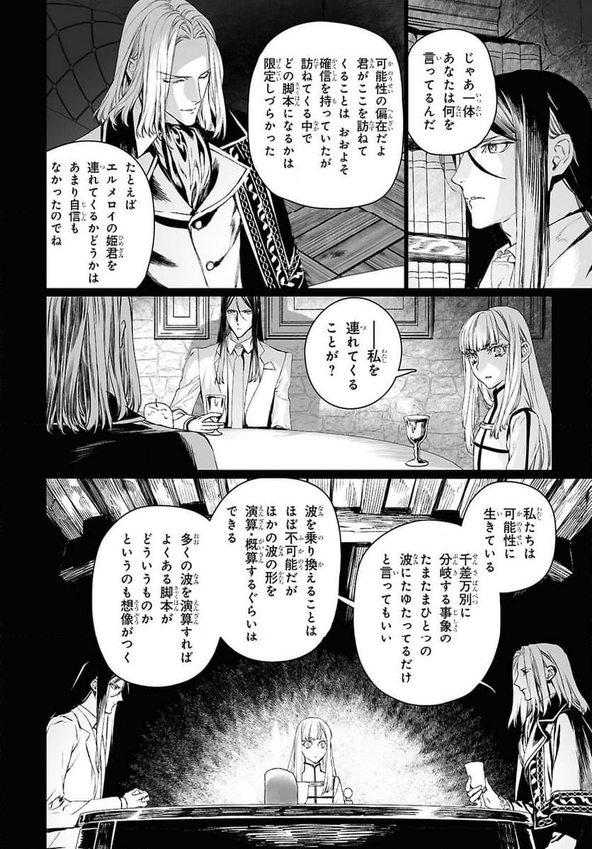 ロード・エルメロイⅡ世の事件簿 第59.1話 - Trang 22
