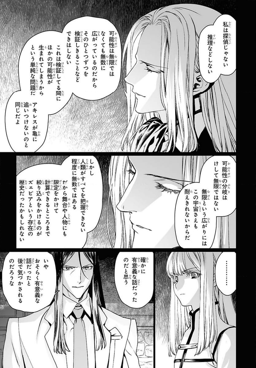 ロード・エルメロイⅡ世の事件簿 第59.1話 - Trang 23