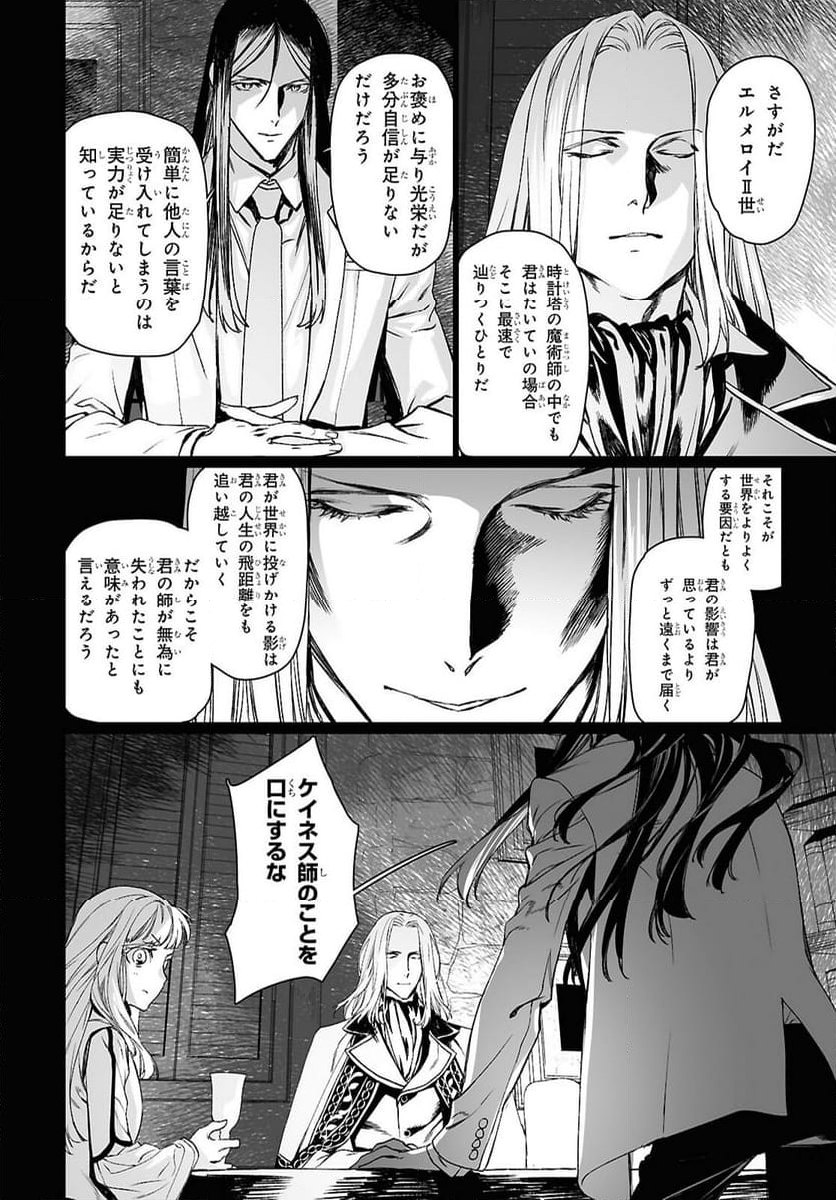 ロード・エルメロイⅡ世の事件簿 第59.1話 - Trang 24
