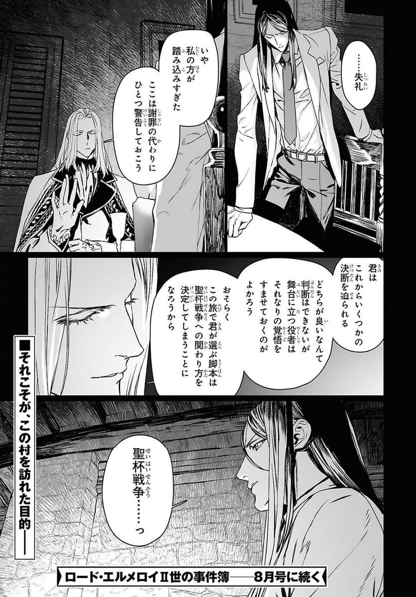 ロード・エルメロイⅡ世の事件簿 第59.1話 - Trang 25
