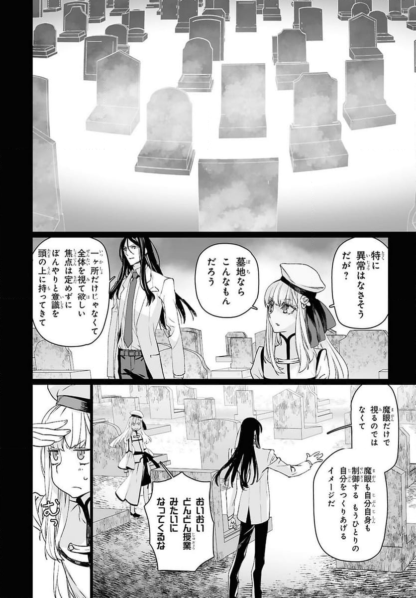 ロード・エルメロイⅡ世の事件簿 第59.1話 - Trang 4