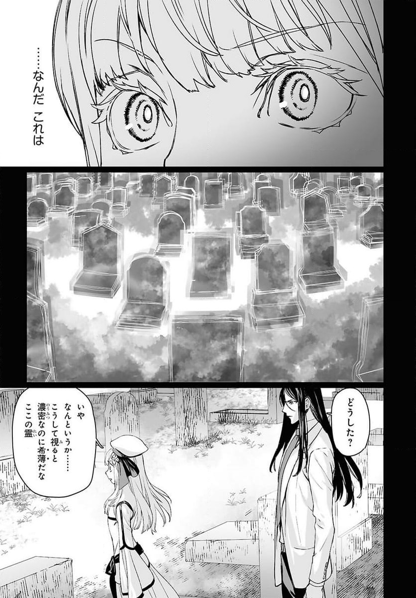 ロード・エルメロイⅡ世の事件簿 第59.1話 - Trang 5