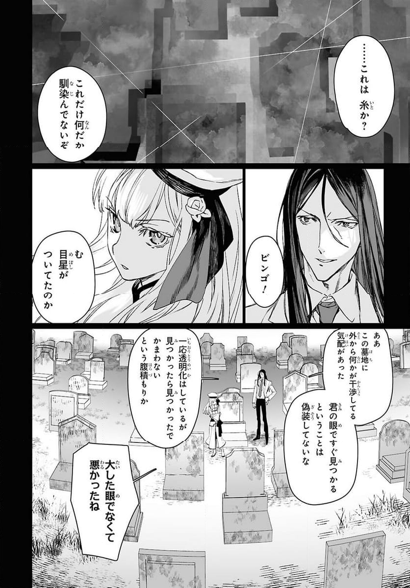 ロード・エルメロイⅡ世の事件簿 第59.1話 - Trang 6