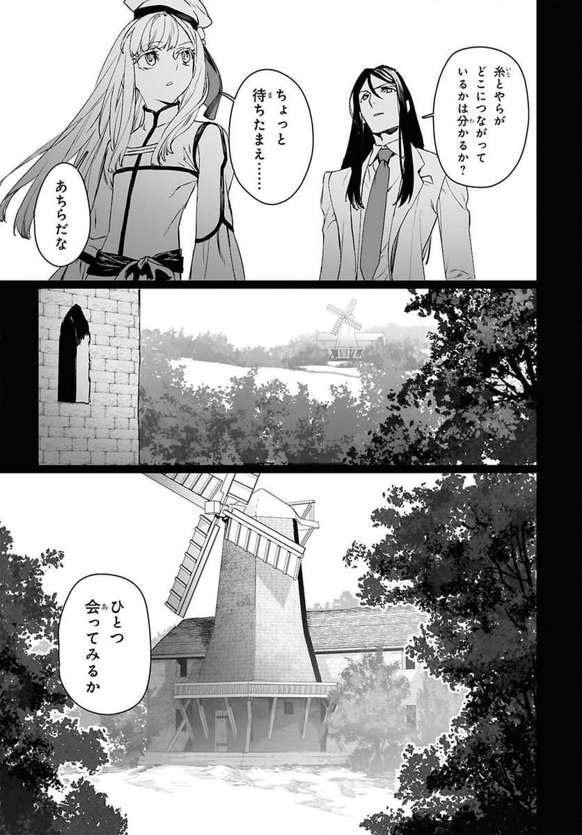ロード・エルメロイⅡ世の事件簿 第59.1話 - Trang 7