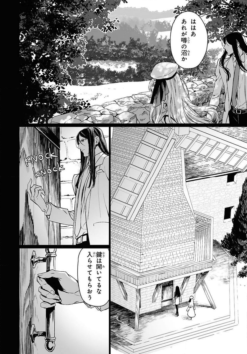 ロード・エルメロイⅡ世の事件簿 第59.1話 - Trang 8