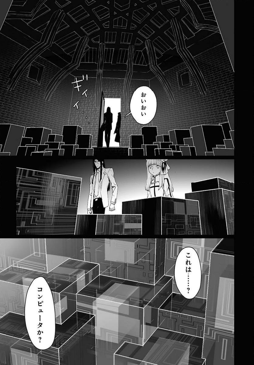 ロード・エルメロイⅡ世の事件簿 第59.1話 - Trang 9