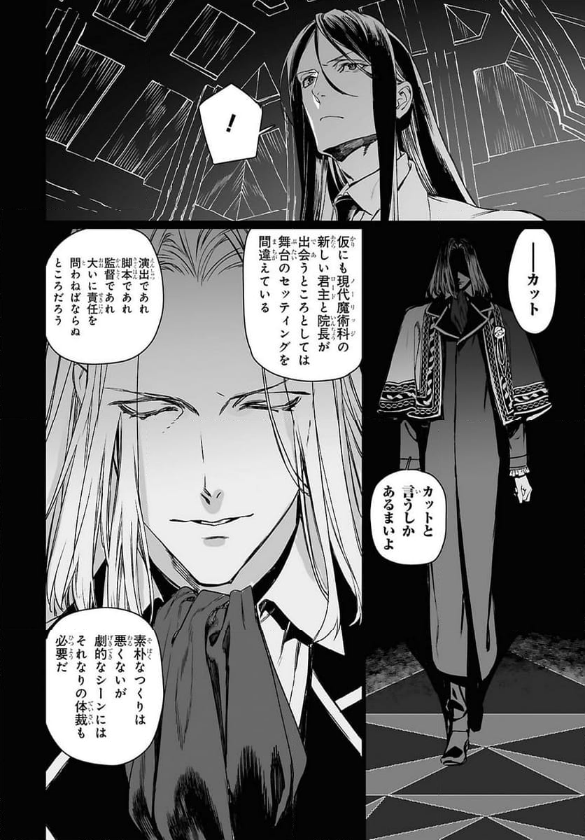 ロード・エルメロイⅡ世の事件簿 第59.1話 - Trang 10
