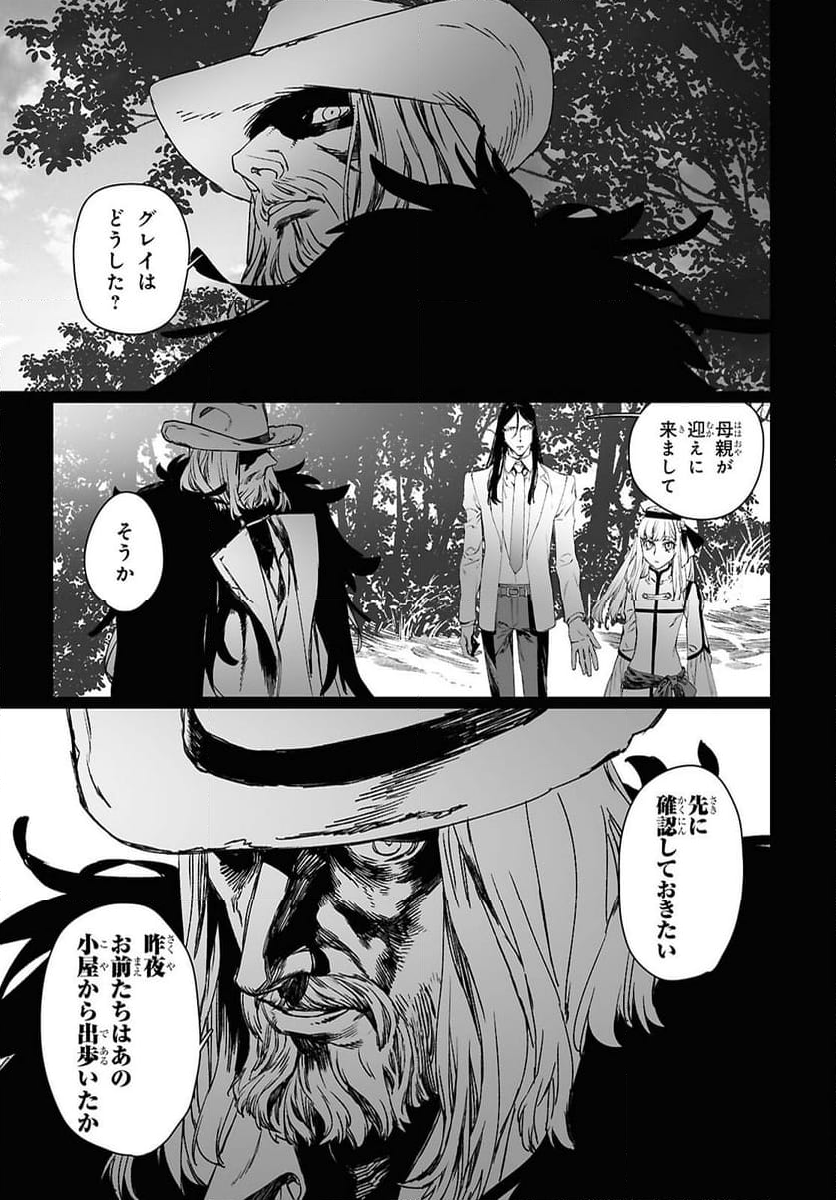 ロード・エルメロイⅡ世の事件簿 第59.2話 - Trang 2