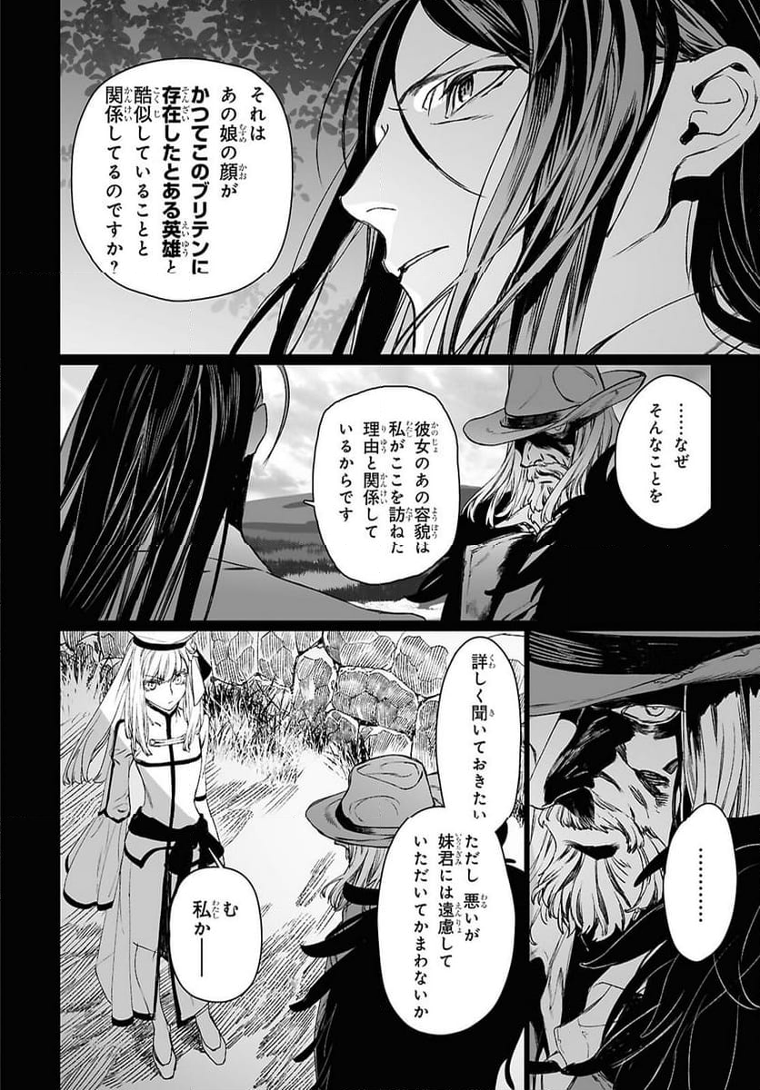ロード・エルメロイⅡ世の事件簿 第59.2話 - Trang 11