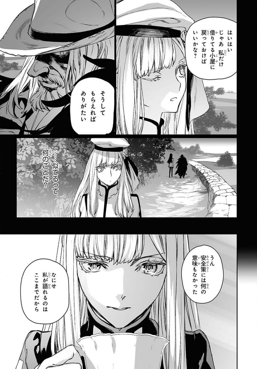 ロード・エルメロイⅡ世の事件簿 第59.2話 - Trang 12