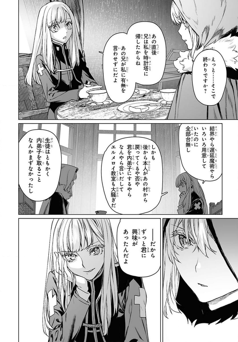 ロード・エルメロイⅡ世の事件簿 第59.2話 - Trang 13