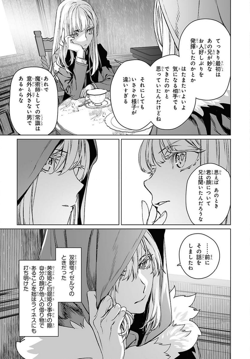 ロード・エルメロイⅡ世の事件簿 第59.2話 - Trang 14