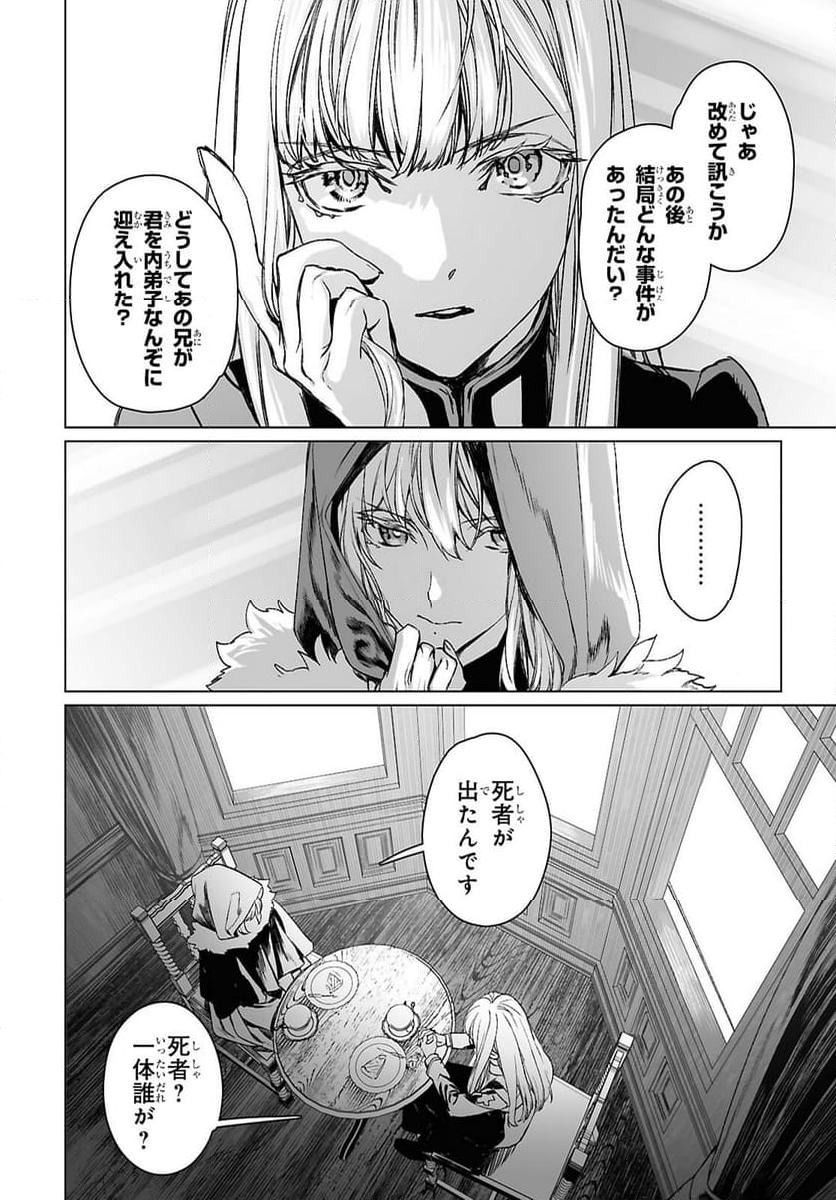 ロード・エルメロイⅡ世の事件簿 第59.2話 - Trang 15