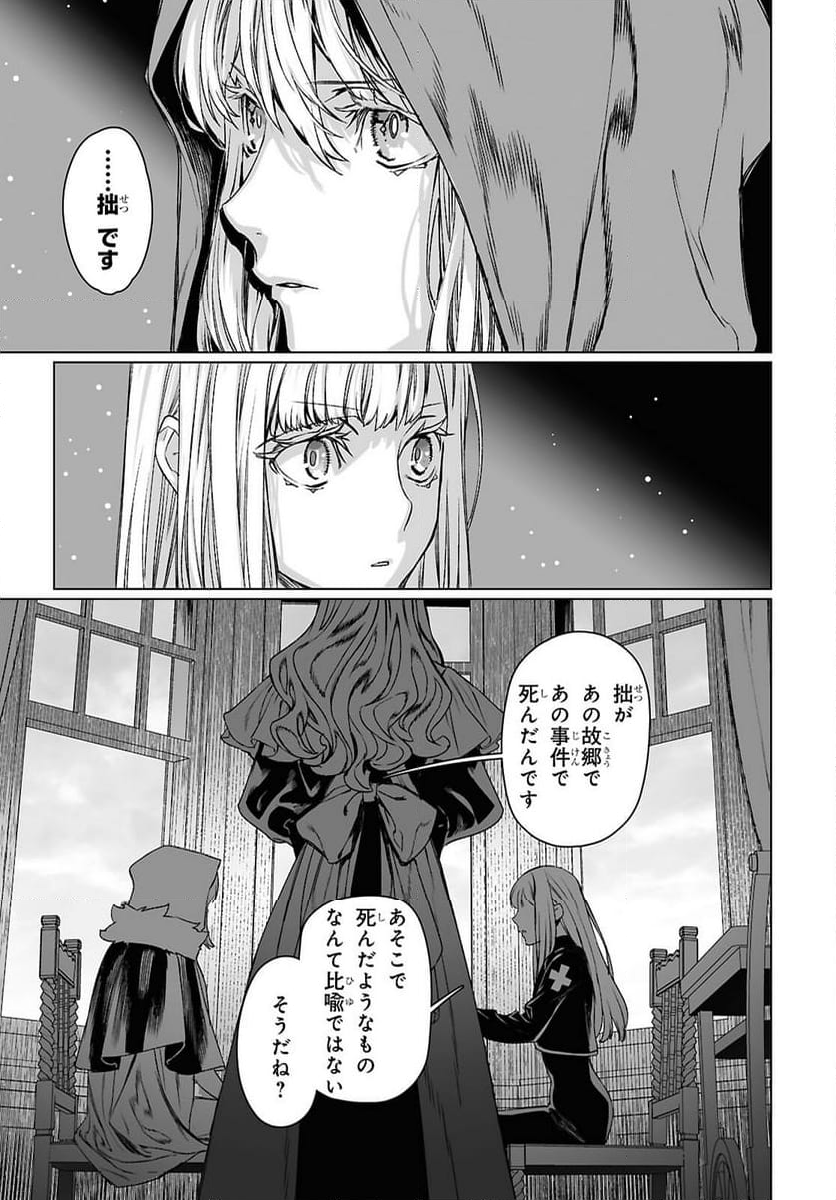 ロード・エルメロイⅡ世の事件簿 第59.2話 - Trang 16
