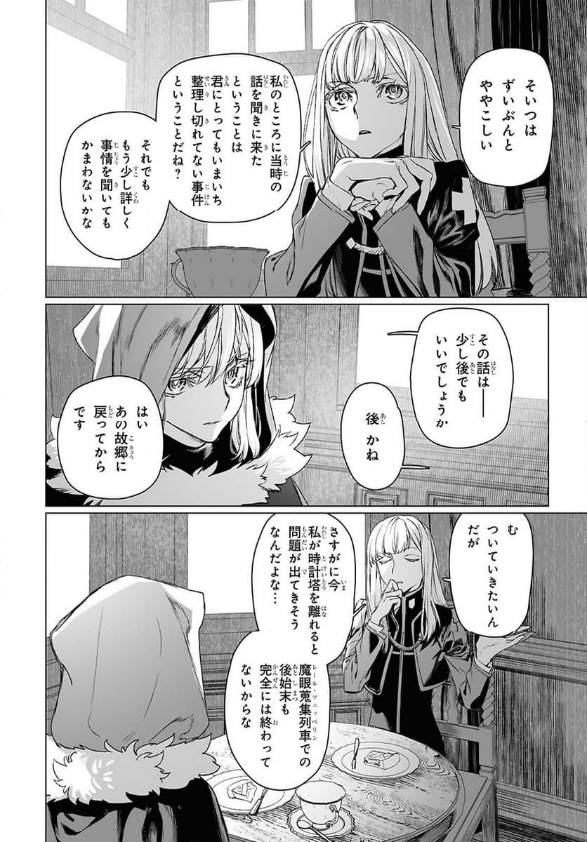 ロード・エルメロイⅡ世の事件簿 第59.2話 - Trang 17