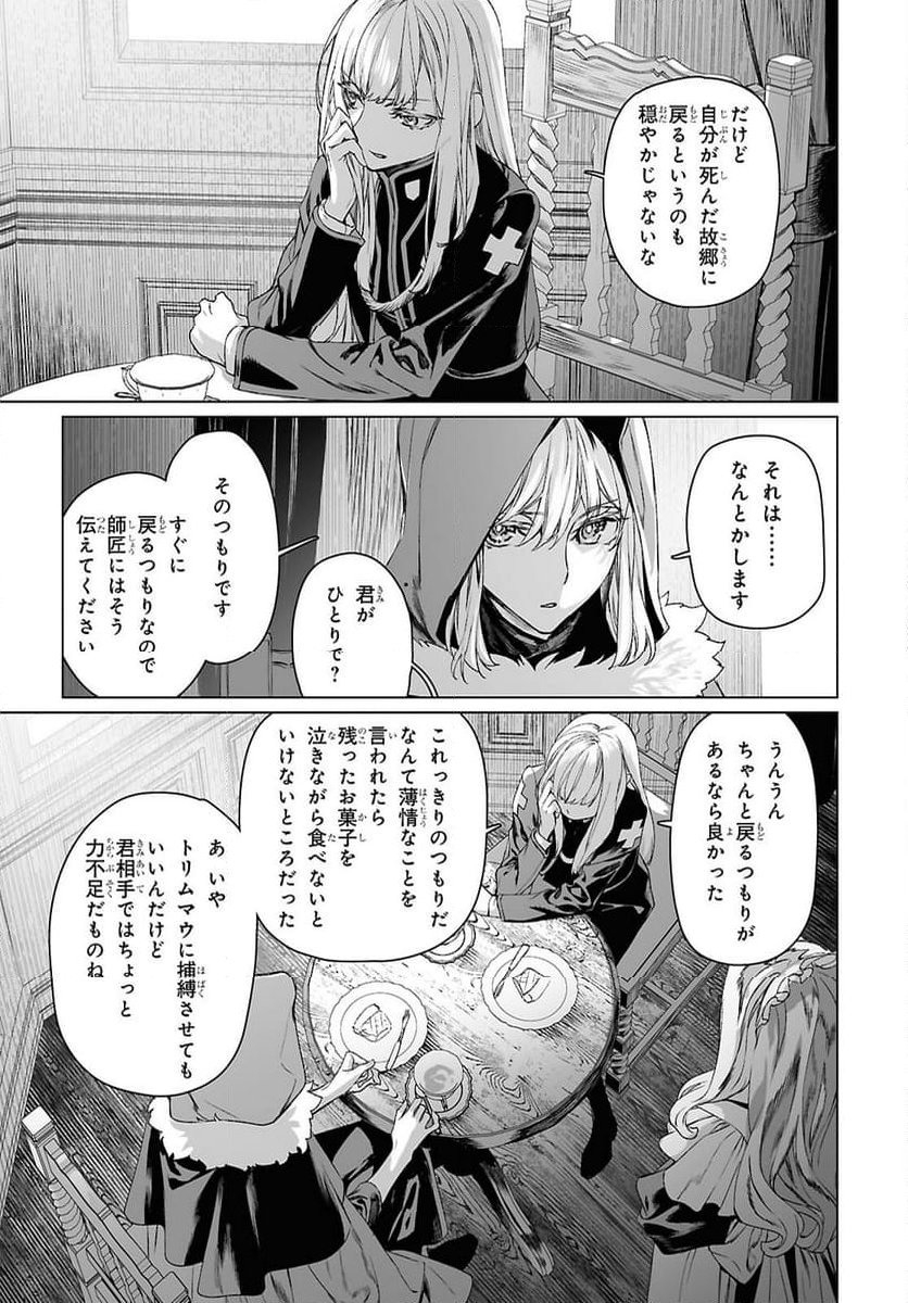 ロード・エルメロイⅡ世の事件簿 第59.2話 - Trang 18