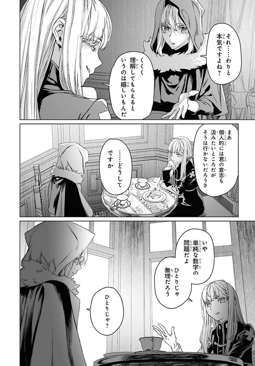 ロード・エルメロイⅡ世の事件簿 第59.2話 - Trang 19