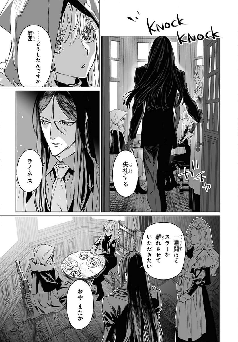 ロード・エルメロイⅡ世の事件簿 第59.2話 - Trang 20