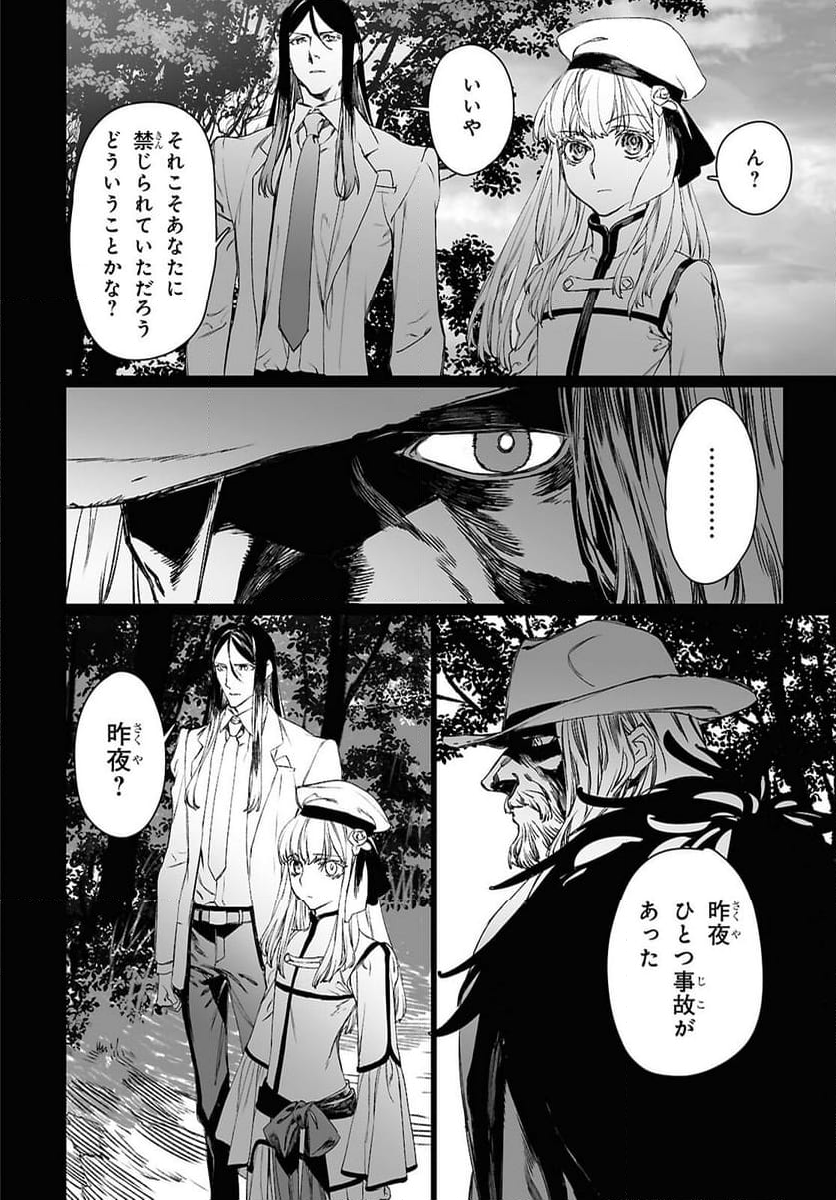 ロード・エルメロイⅡ世の事件簿 第59.2話 - Trang 3