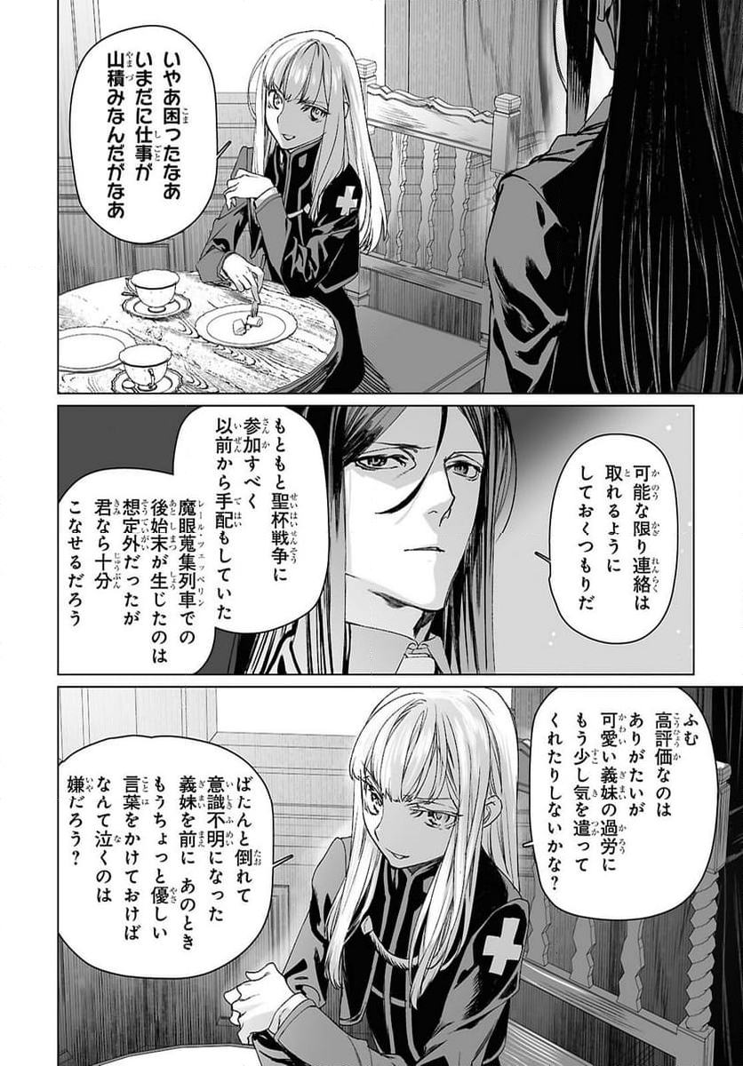 ロード・エルメロイⅡ世の事件簿 第59.2話 - Trang 21