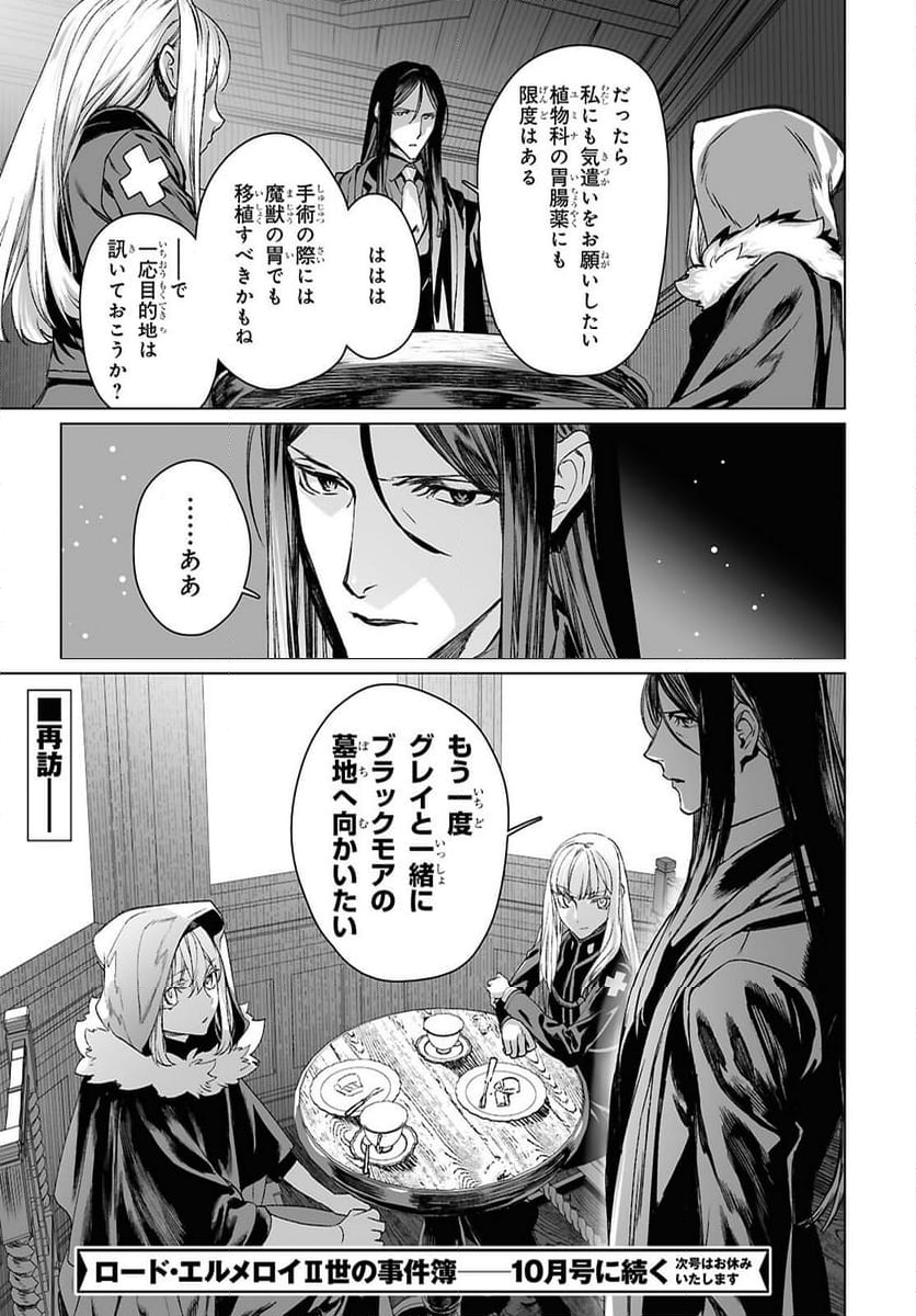 ロード・エルメロイⅡ世の事件簿 第59.2話 - Trang 22