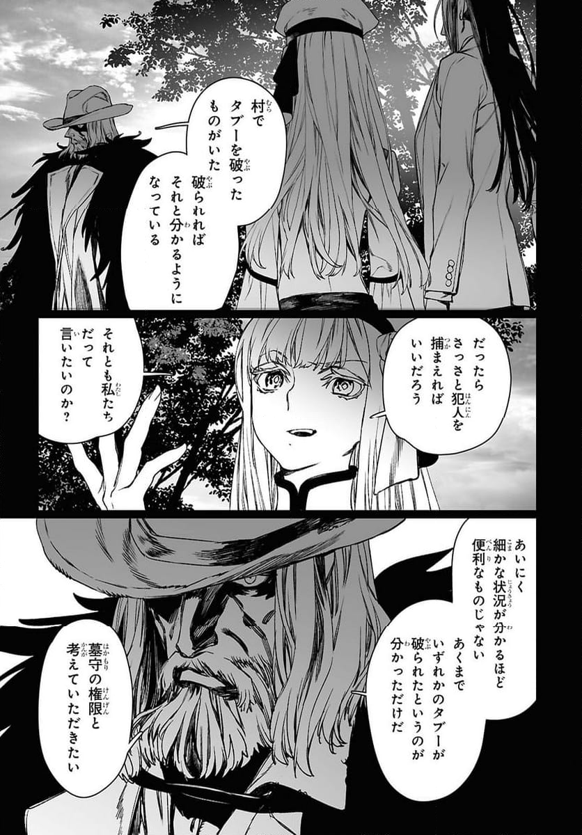 ロード・エルメロイⅡ世の事件簿 第59.2話 - Trang 4