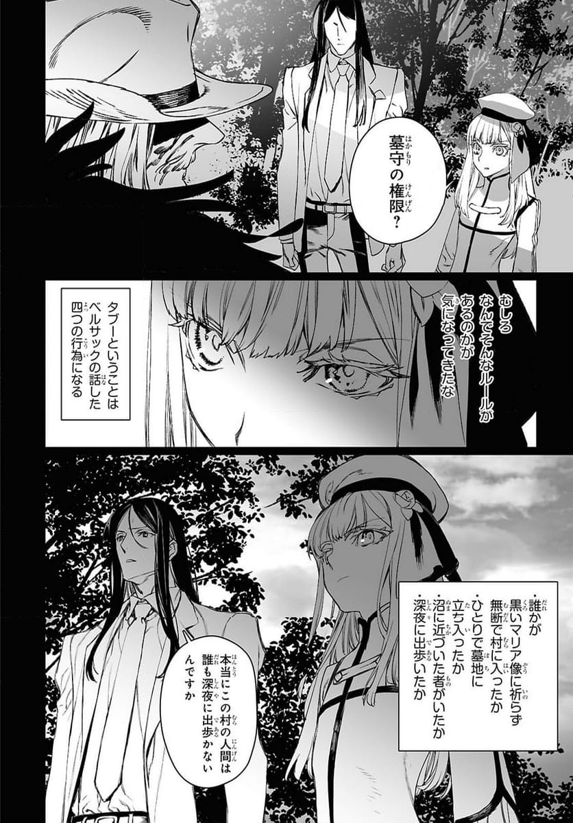 ロード・エルメロイⅡ世の事件簿 第59.2話 - Trang 5