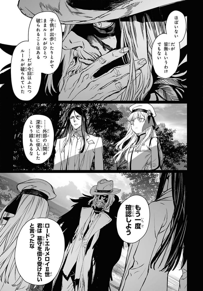 ロード・エルメロイⅡ世の事件簿 第59.2話 - Trang 6