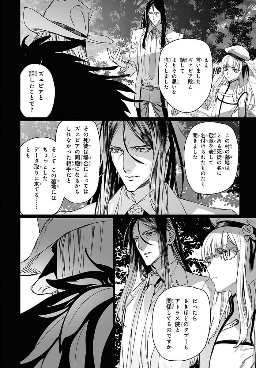 ロード・エルメロイⅡ世の事件簿 第59.2話 - Trang 7