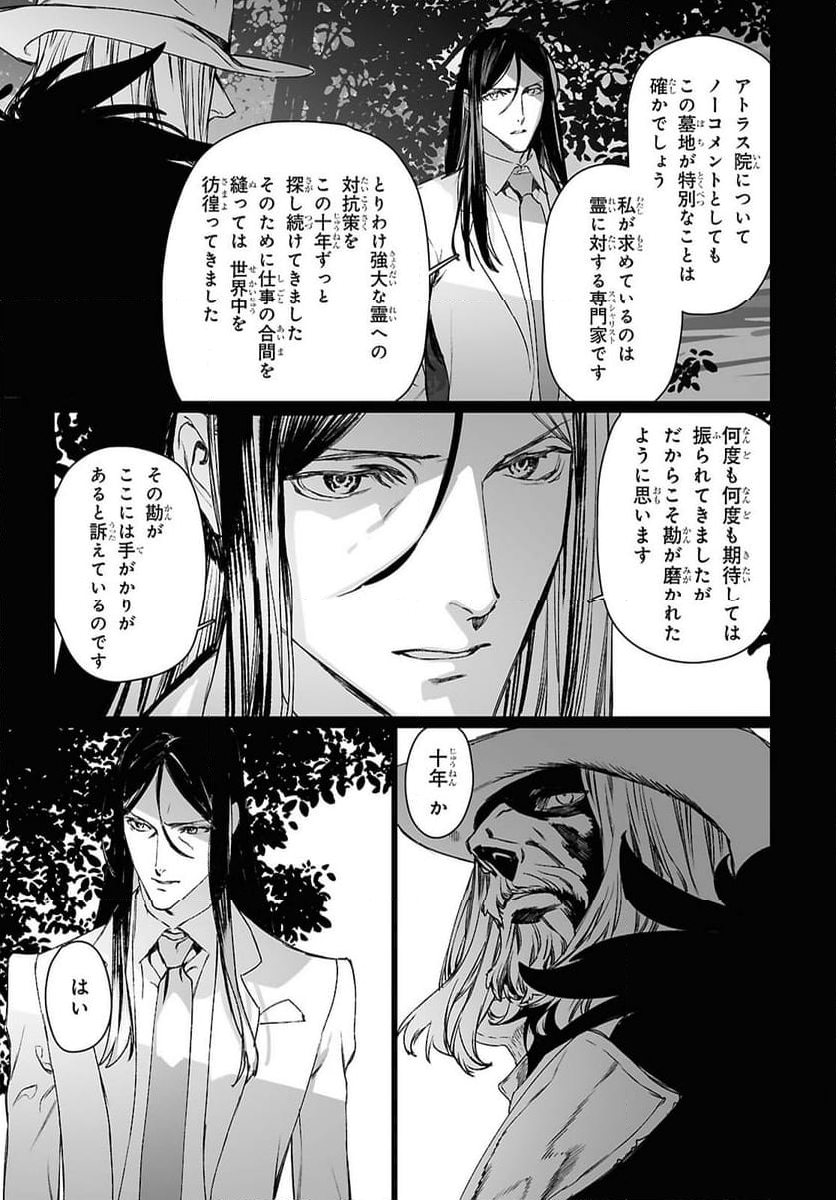 ロード・エルメロイⅡ世の事件簿 第59.2話 - Trang 8