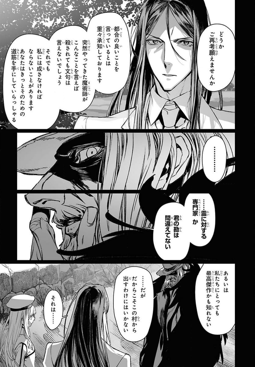 ロード・エルメロイⅡ世の事件簿 第59.2話 - Trang 10