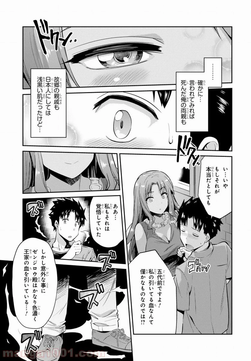 理想のヒモ生活 - 第1話 - Page 28