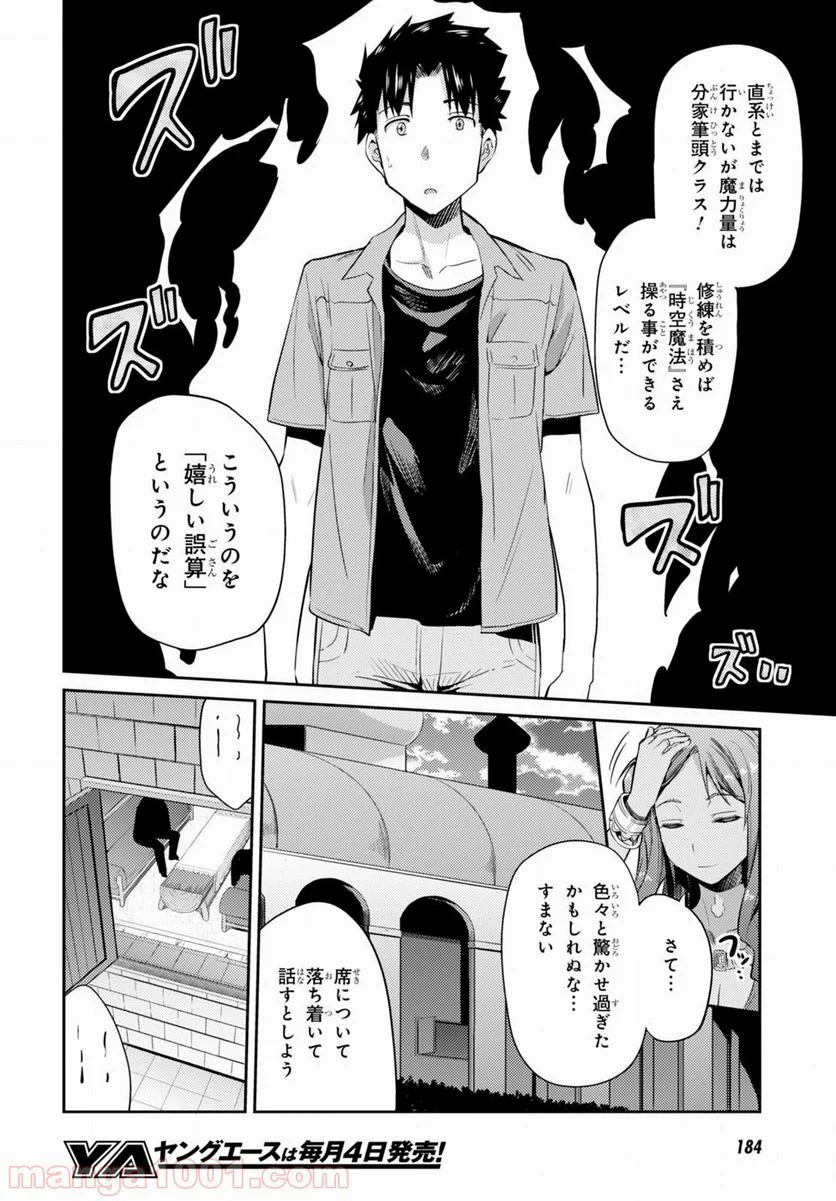 理想のヒモ生活 - 第1話 - Page 29