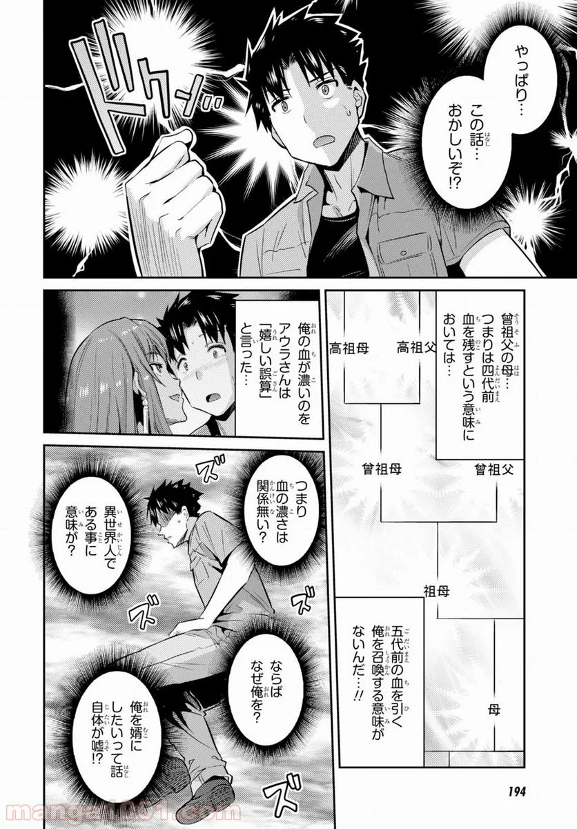 理想のヒモ生活 - 第1話 - Page 39