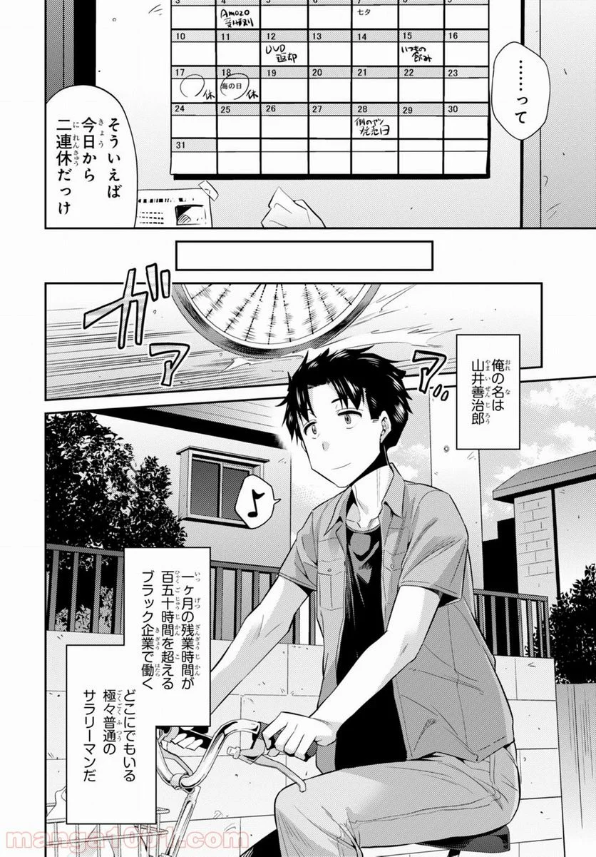 理想のヒモ生活 - 第1話 - Page 5