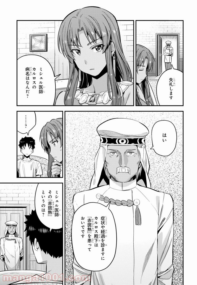 理想のヒモ生活 - 第23話 - Page 3