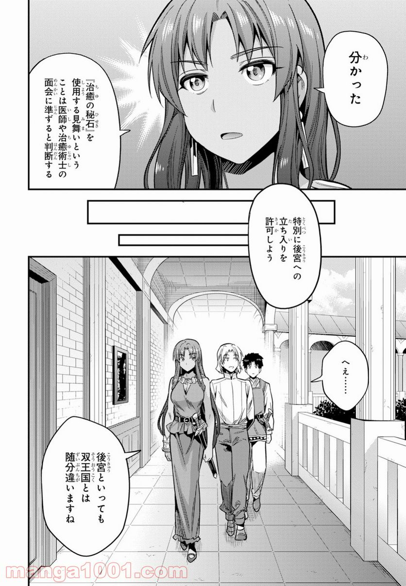 理想のヒモ生活 - 第23話 - Page 22