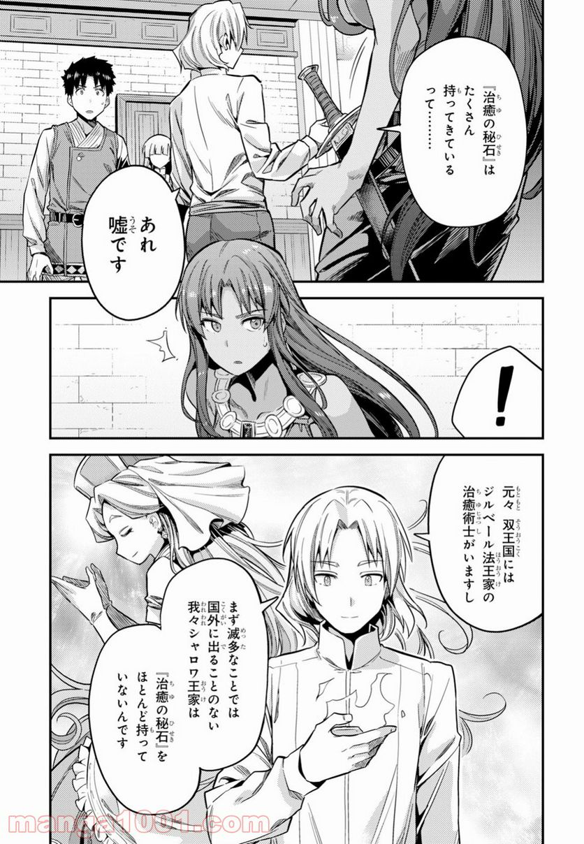 理想のヒモ生活 - 第23話 - Page 29