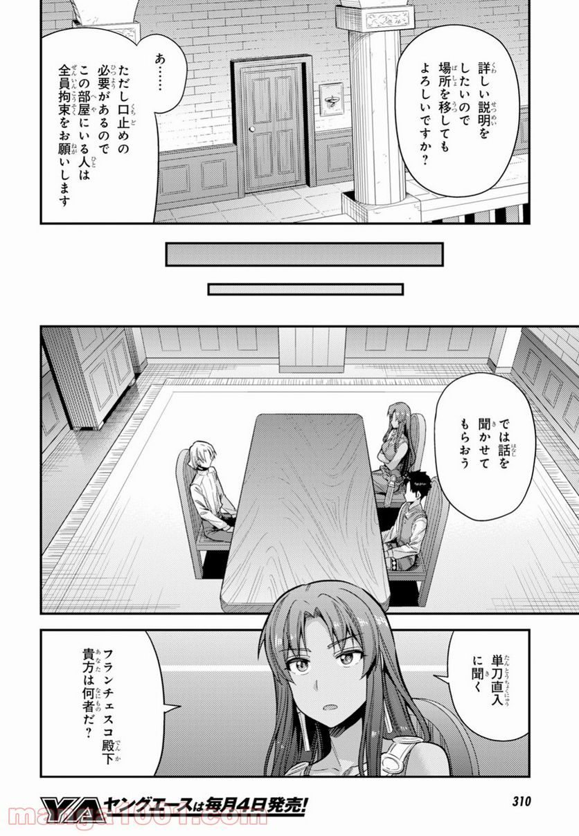 理想のヒモ生活 - 第23話 - Page 36