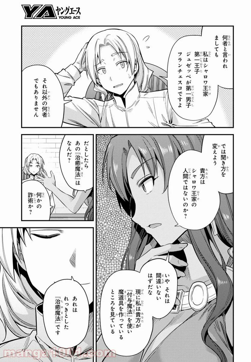 理想のヒモ生活 - 第23話 - Page 37