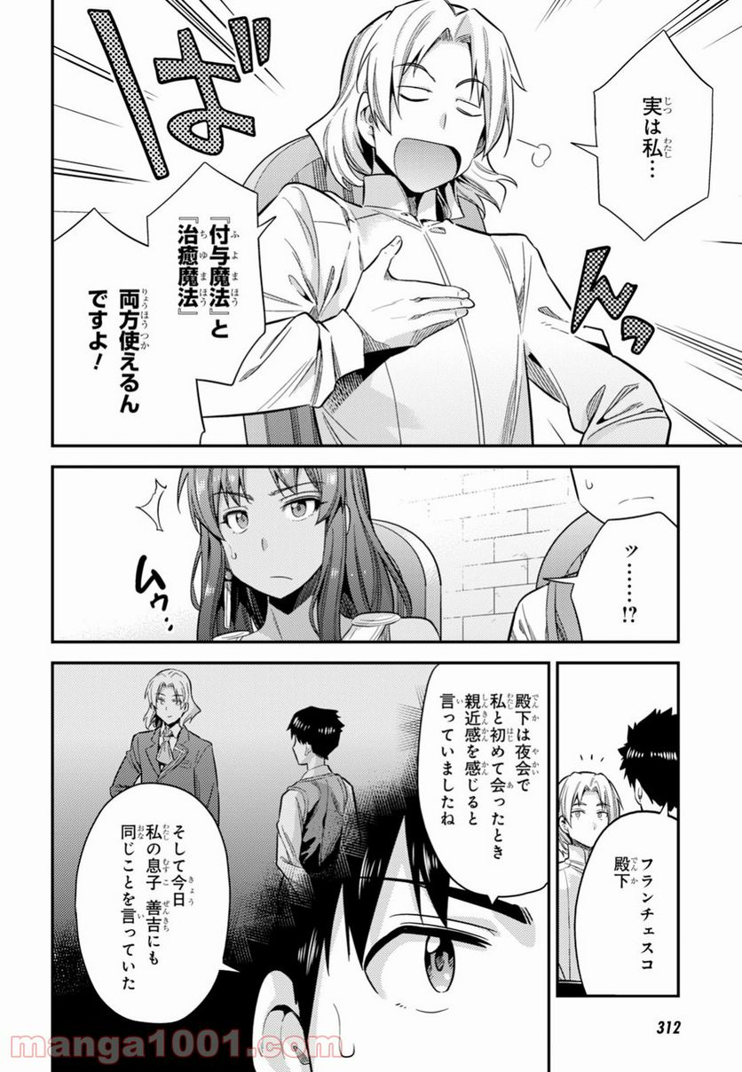 理想のヒモ生活 - 第23話 - Page 38