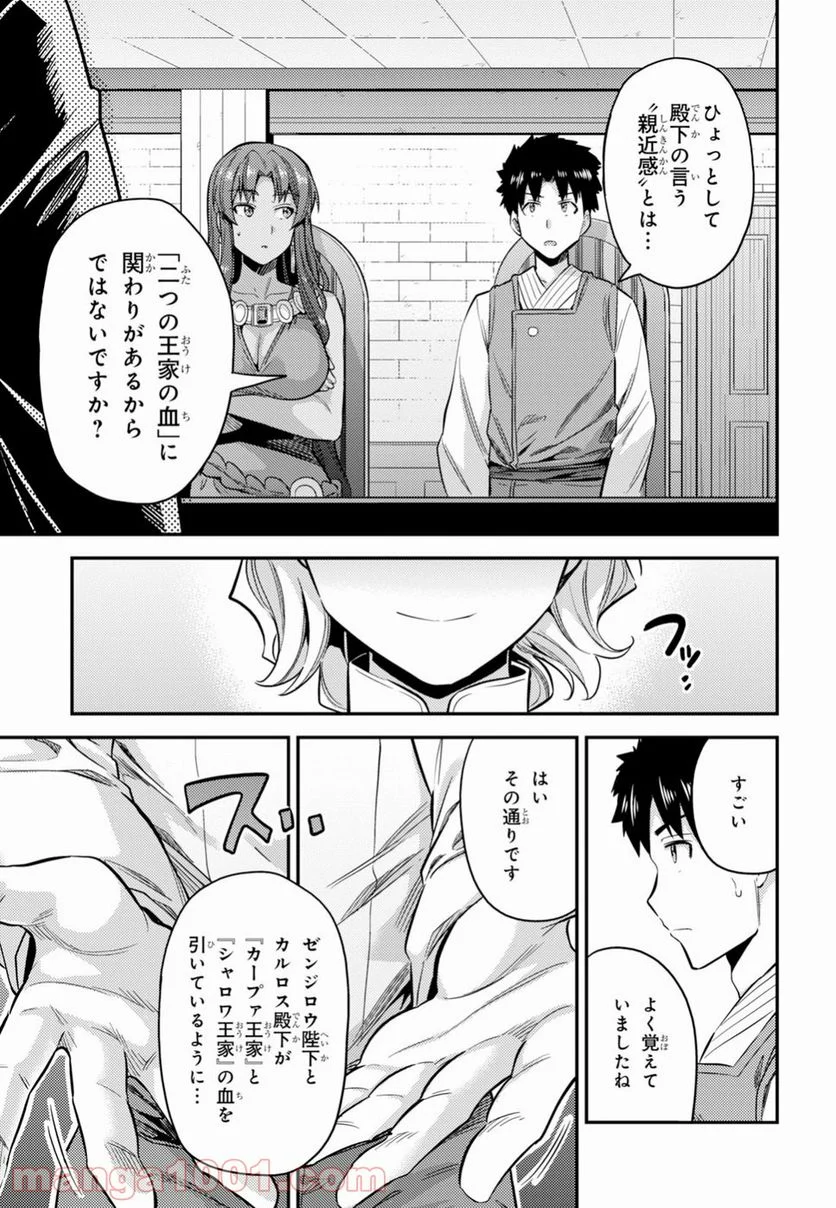 理想のヒモ生活 - 第23話 - Page 39