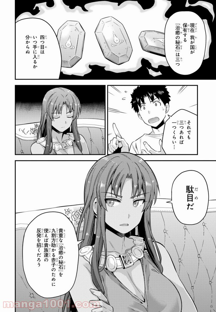 理想のヒモ生活 - 第23話 - Page 6