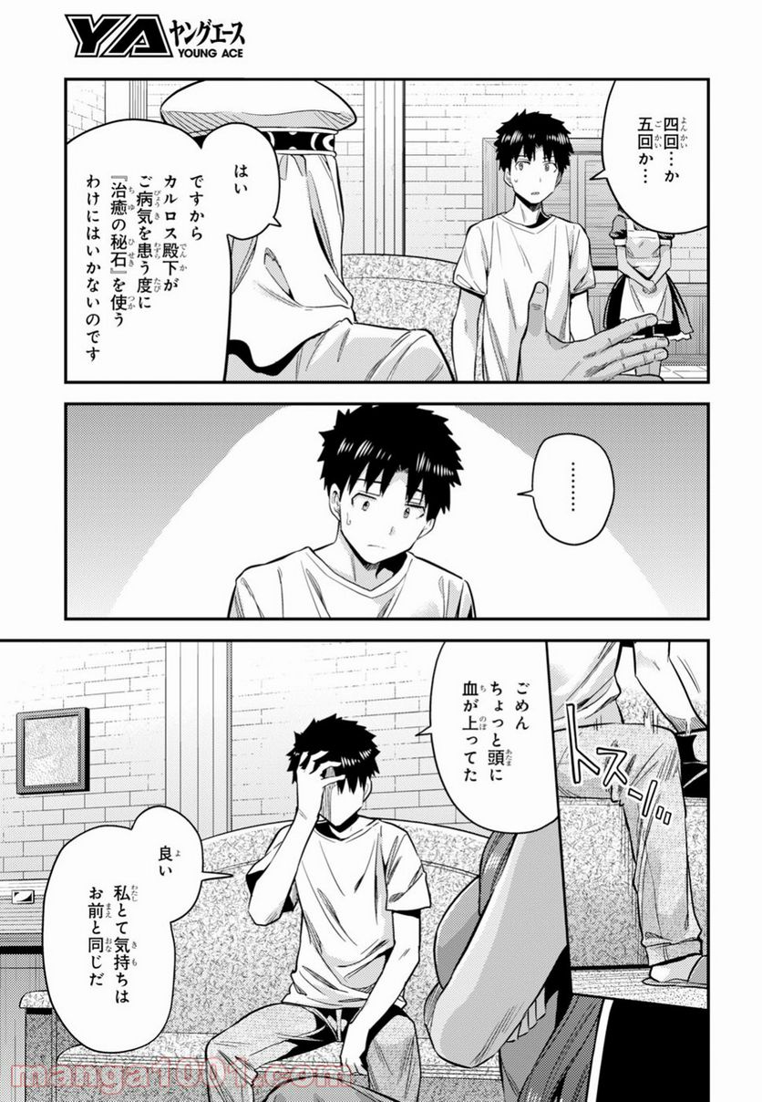 理想のヒモ生活 - 第23話 - Page 9