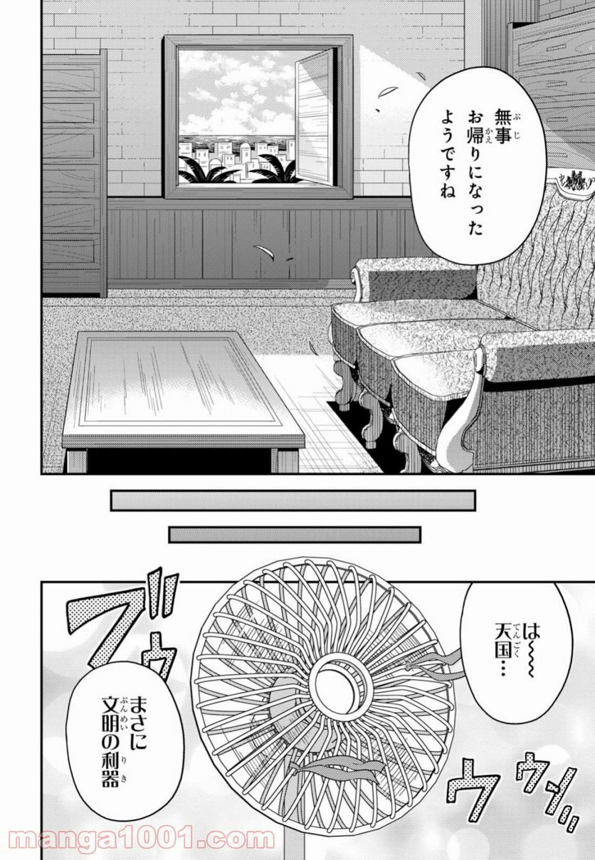 理想のヒモ生活 - 第32話 - Page 20