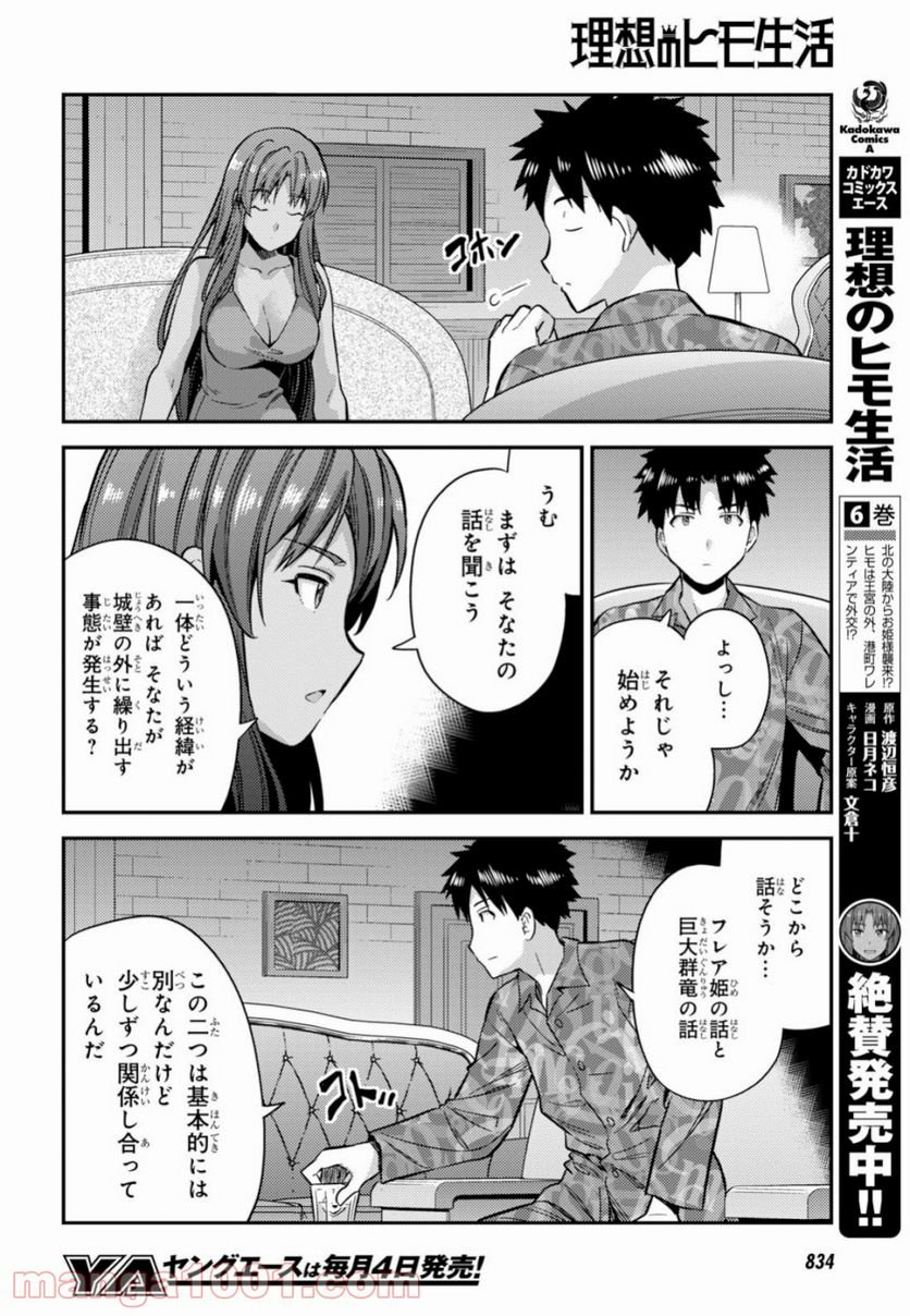 理想のヒモ生活 - 第32話 - Page 22