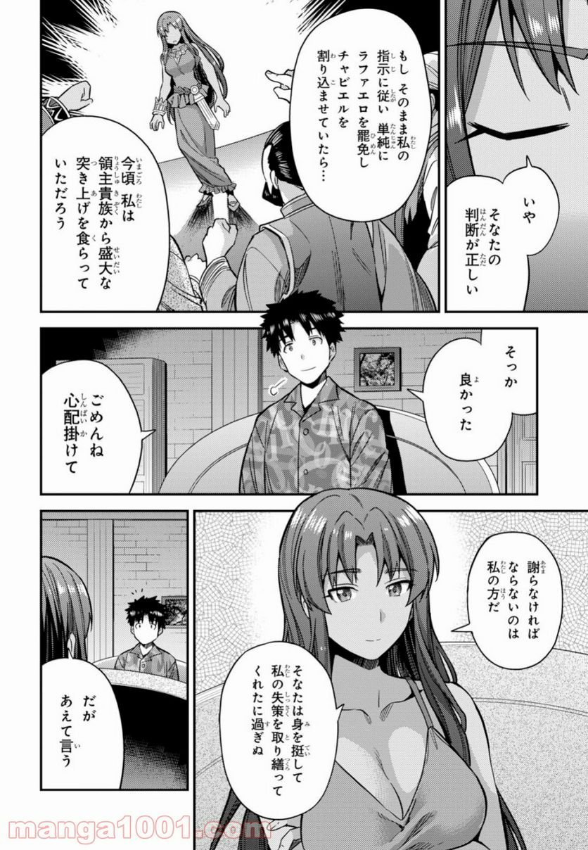 理想のヒモ生活 - 第32話 - Page 24