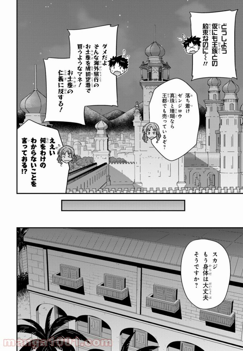 理想のヒモ生活 - 第32話 - Page 28